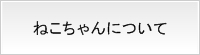 ノミ予防